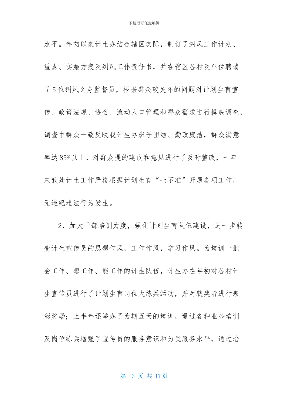 计划生育办公室工作计划_第3页