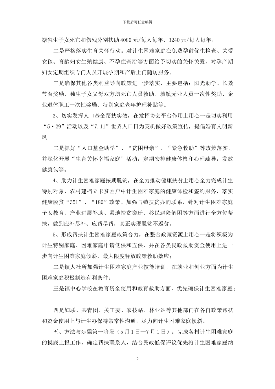 计划生育创新工作实施方案2024_第2页