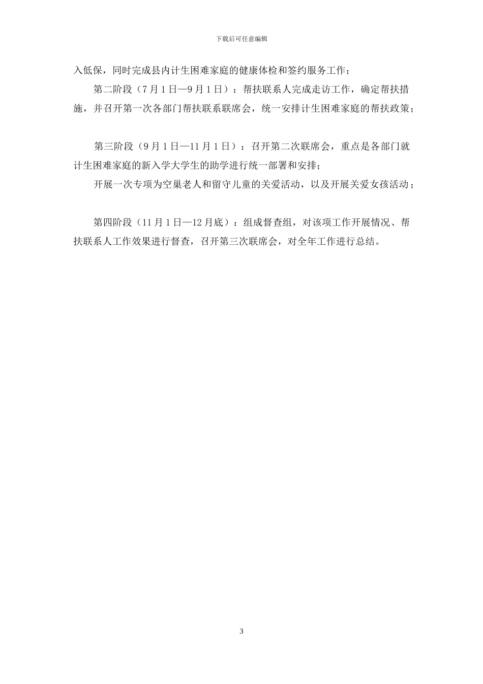 计划生育创新工作实施方案2024_第3页