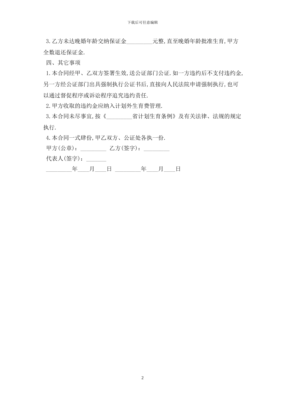 计划生育国策教育合同范本最新版_第2页