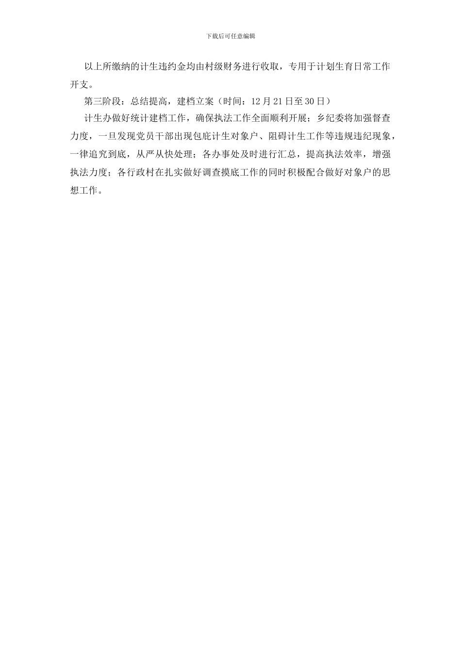 计划生育整治大行动通知_第2页