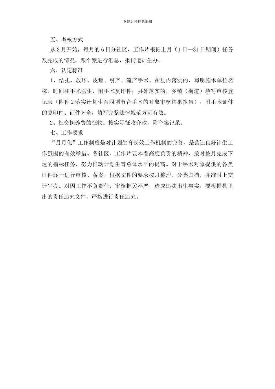 计划生育月月化工作指标的通知_第2页