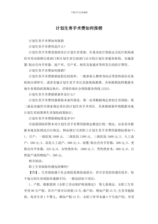 计划生育手术费如何报销