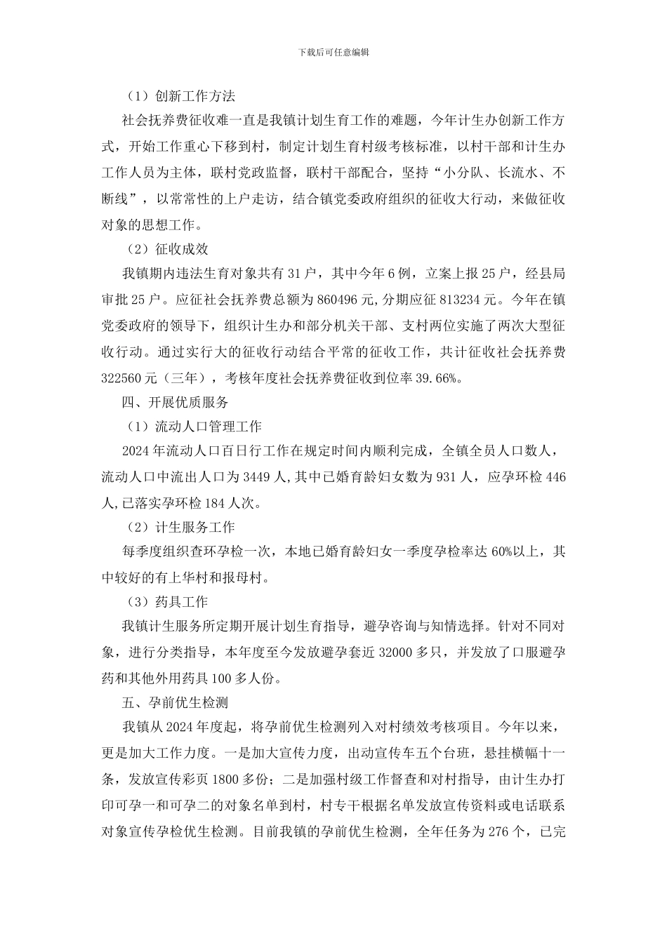 计划生育2024半年总结_第2页