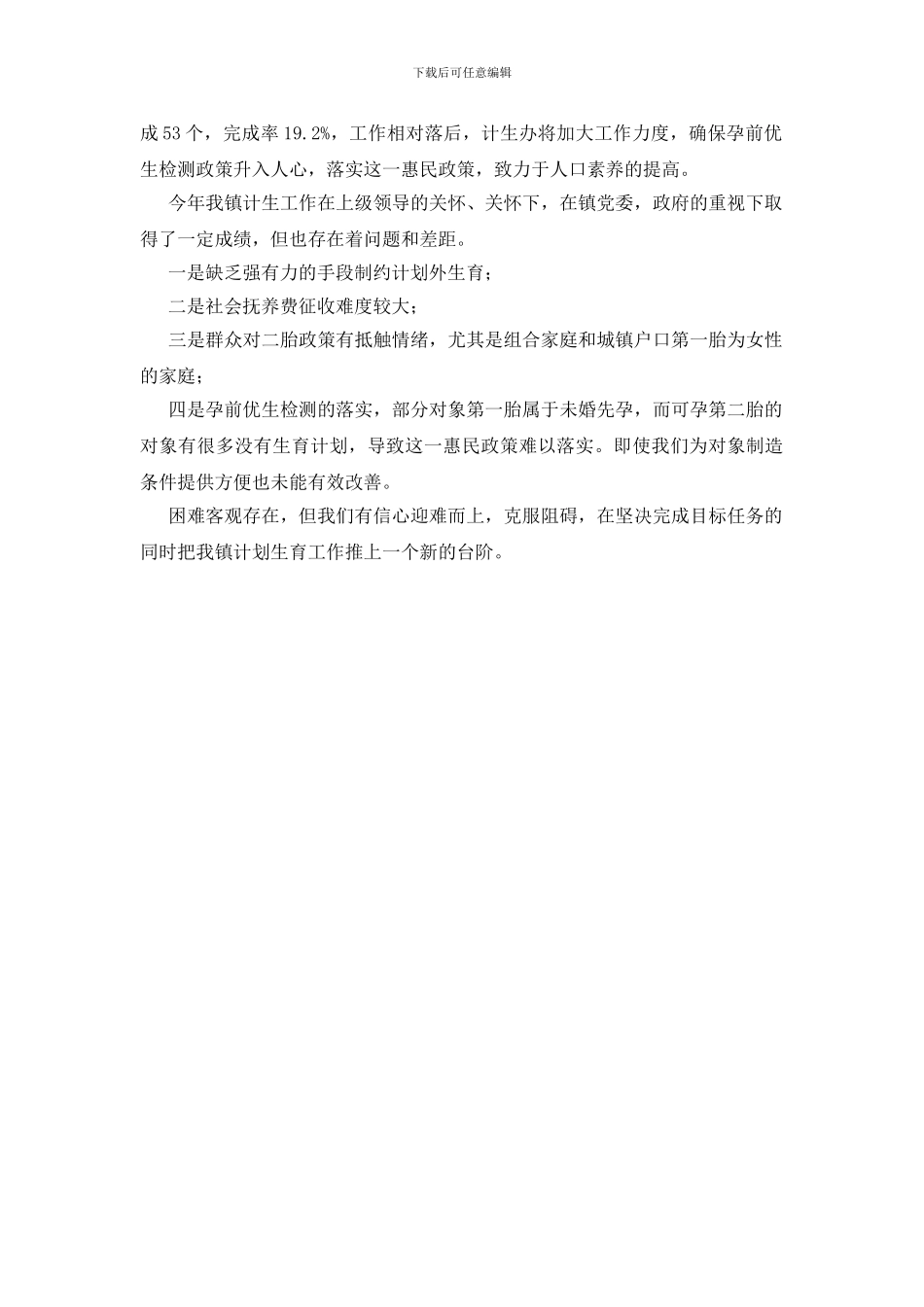 计划生育2024半年总结_第3页