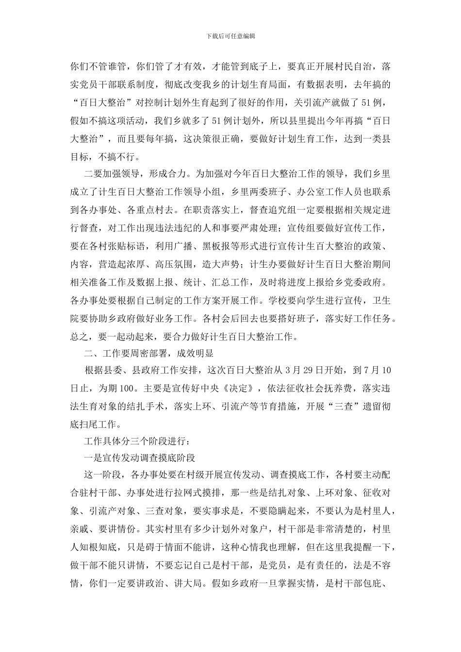 计划生育百日整治动员大会领导讲话_第2页