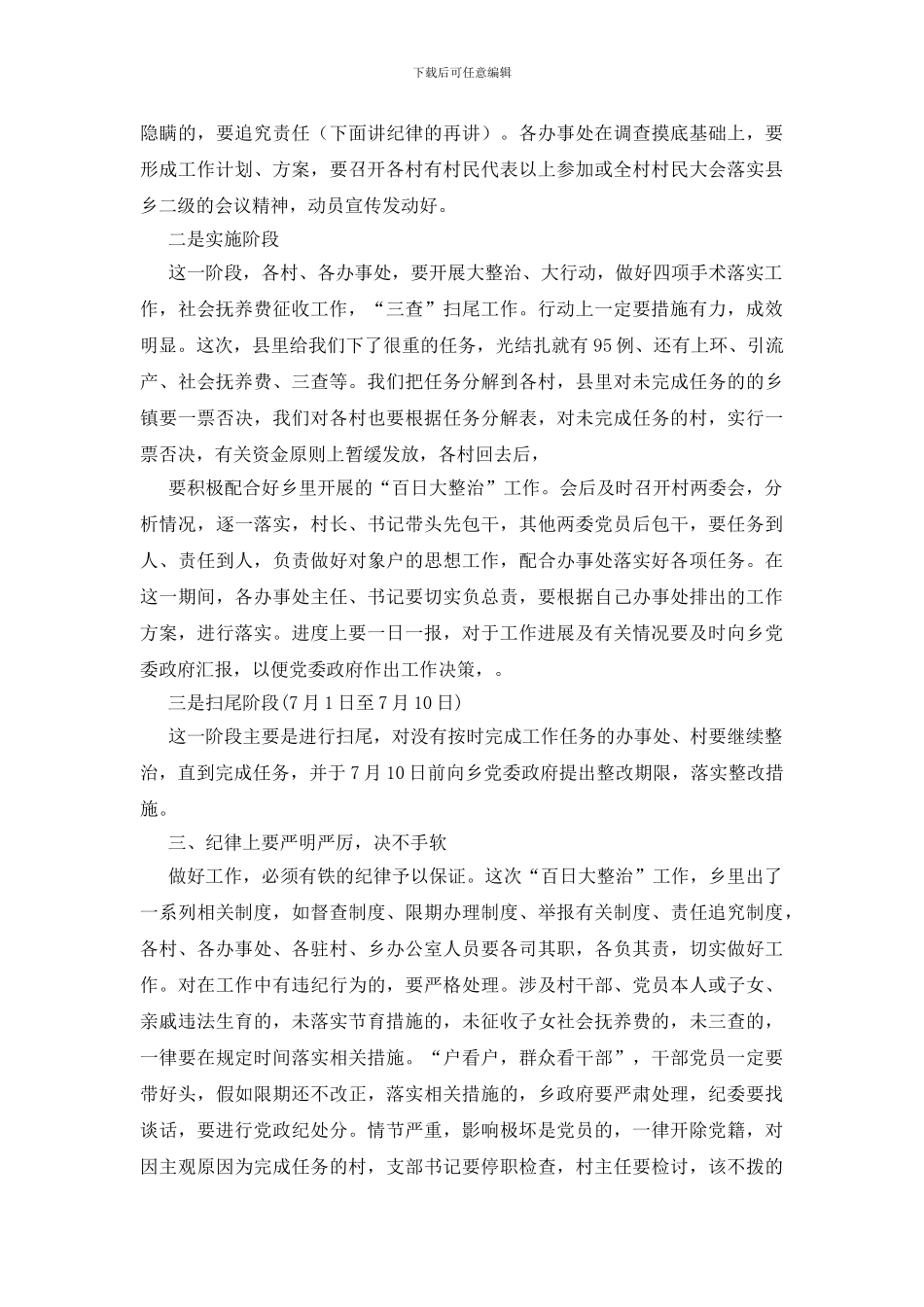 计划生育百日整治动员大会领导讲话_第3页