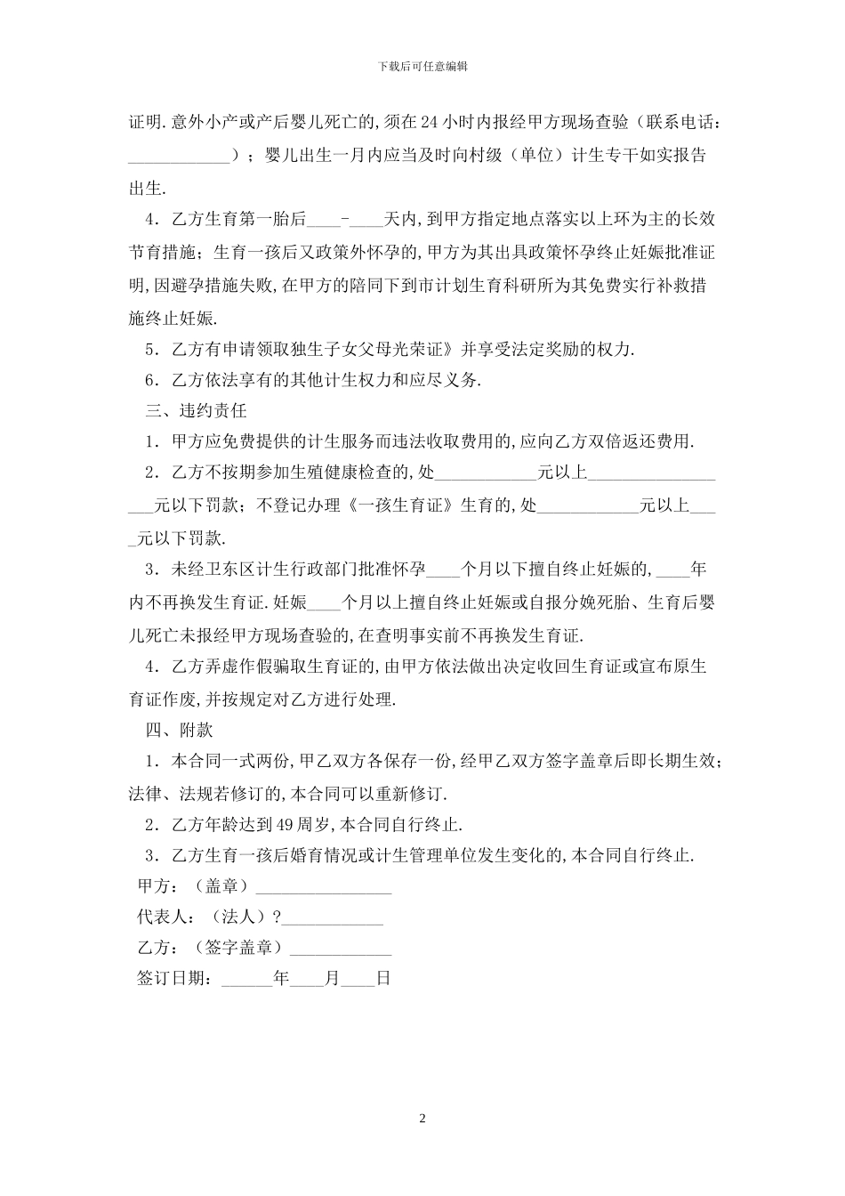 计划生育管理与服务合同最新版_第2页