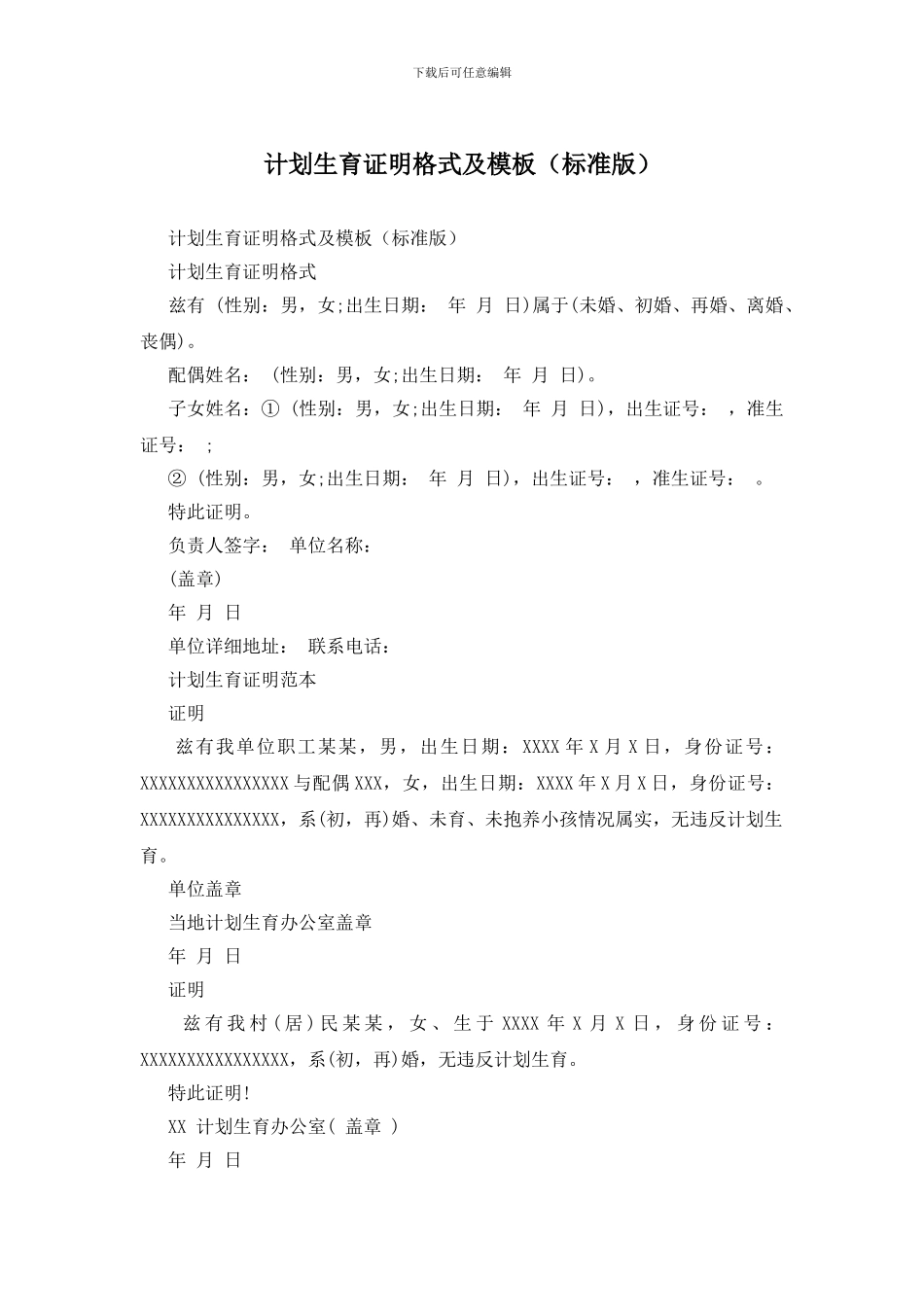 计划生育证明格式及模板_第1页