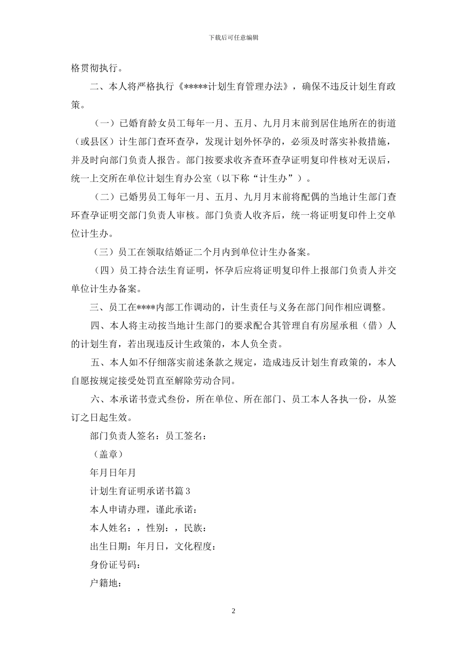 计划生育证明承诺书四篇_第2页
