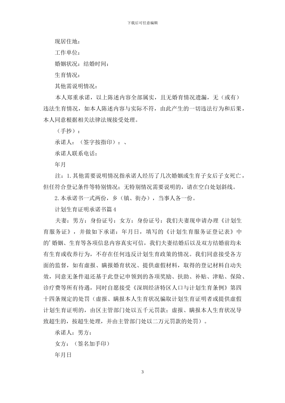 计划生育证明承诺书四篇_第3页