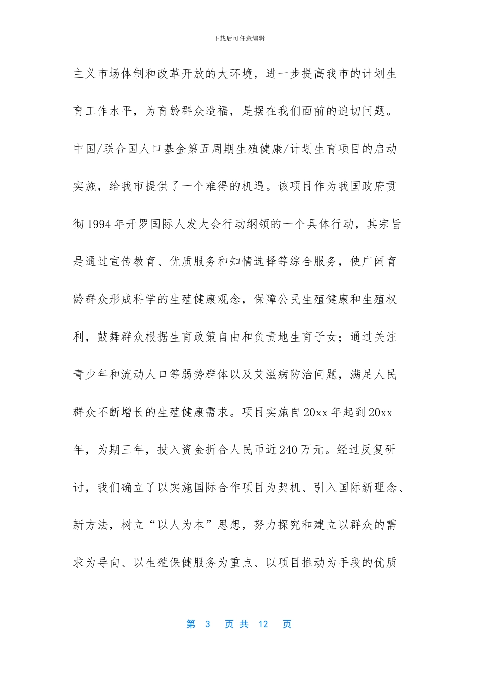 计划生育工作交流材料_第3页