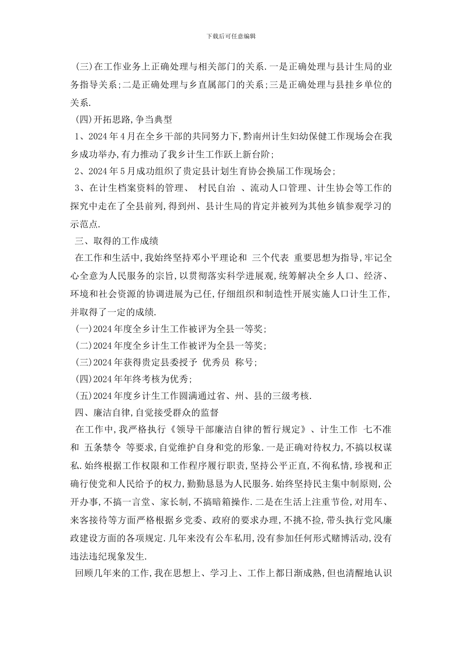 计划生育工作总结范文4篇_第2页