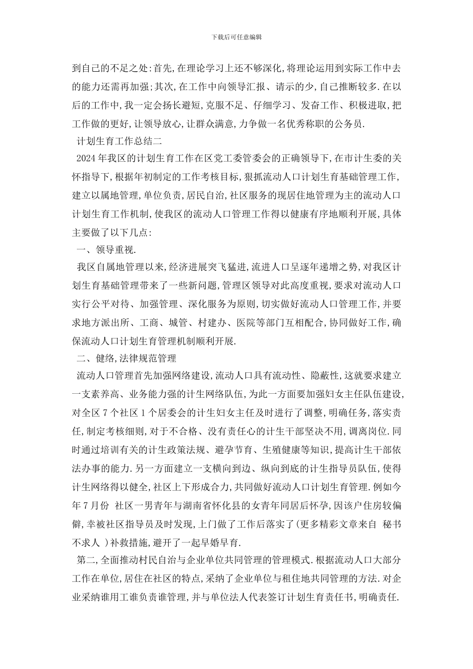 计划生育工作总结范文4篇_第3页