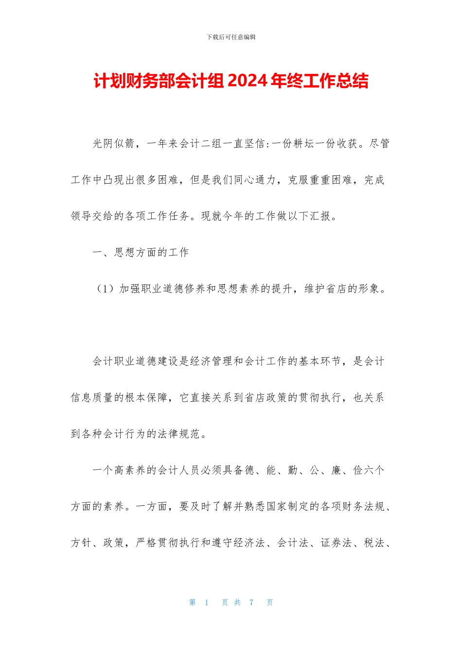 计划财务部会计组2024年终工作总结_第1页