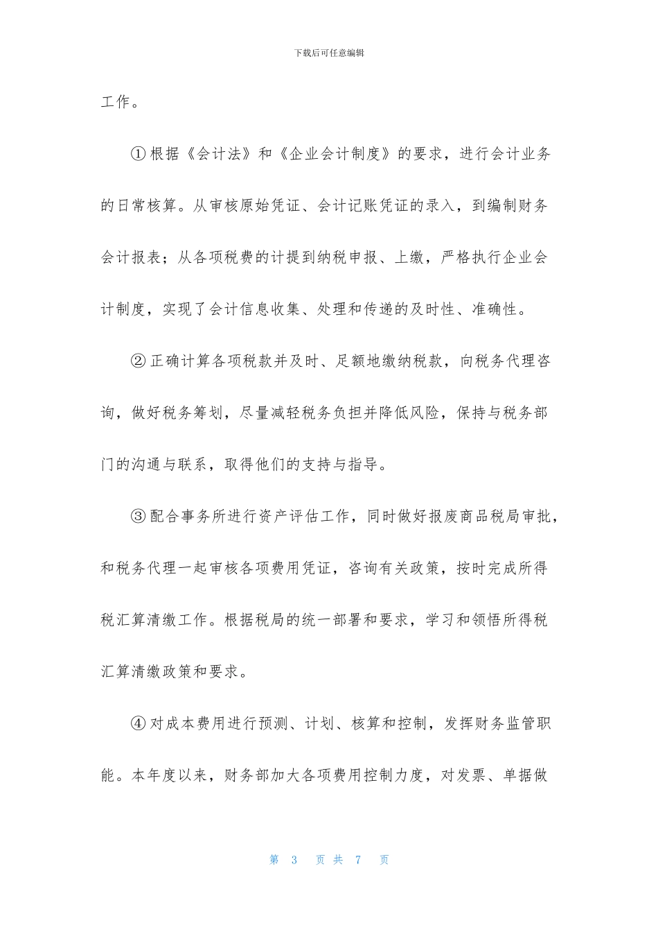 计划财务部会计组2024年终工作总结_第3页