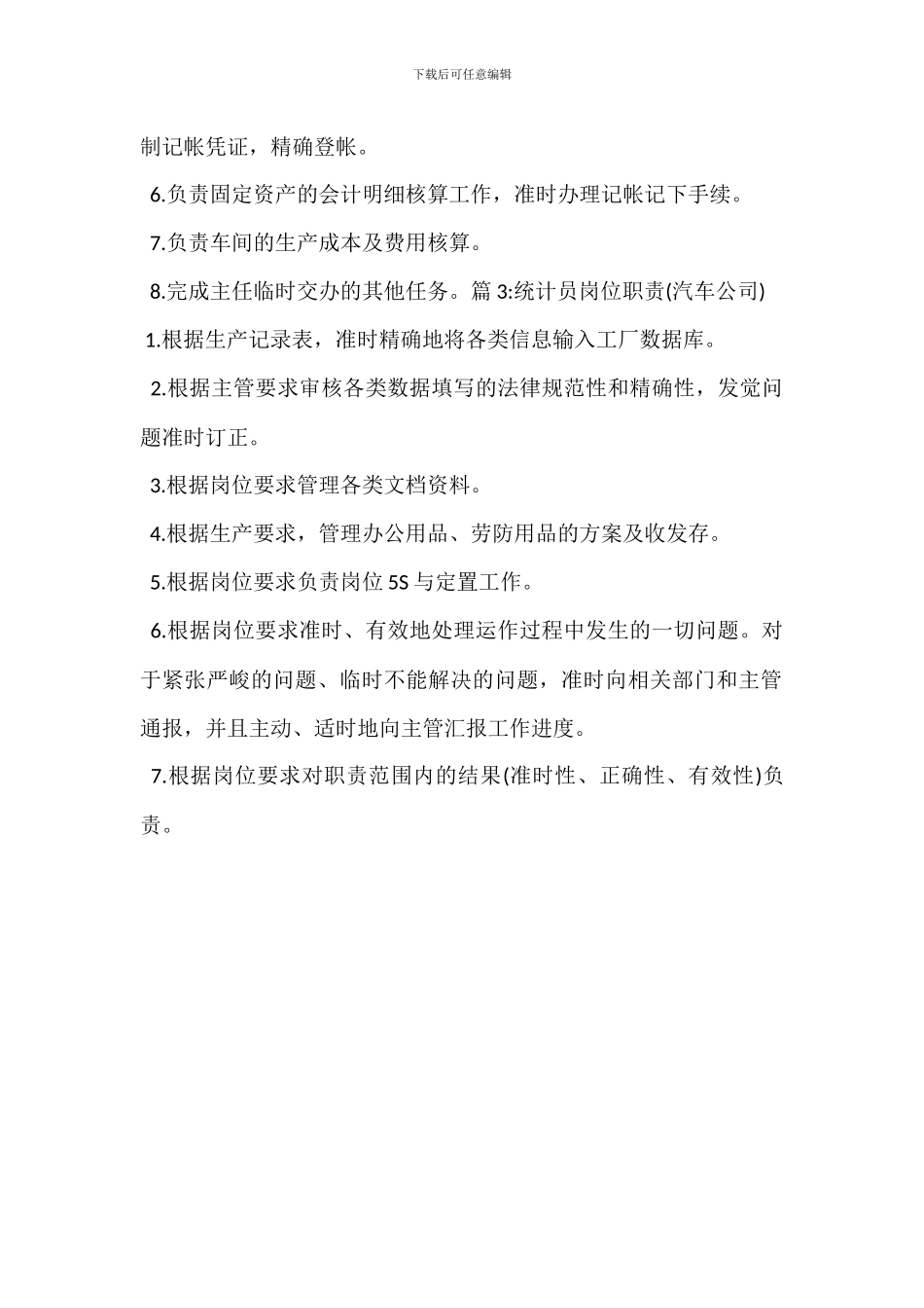 计划统计员岗位职责_第2页