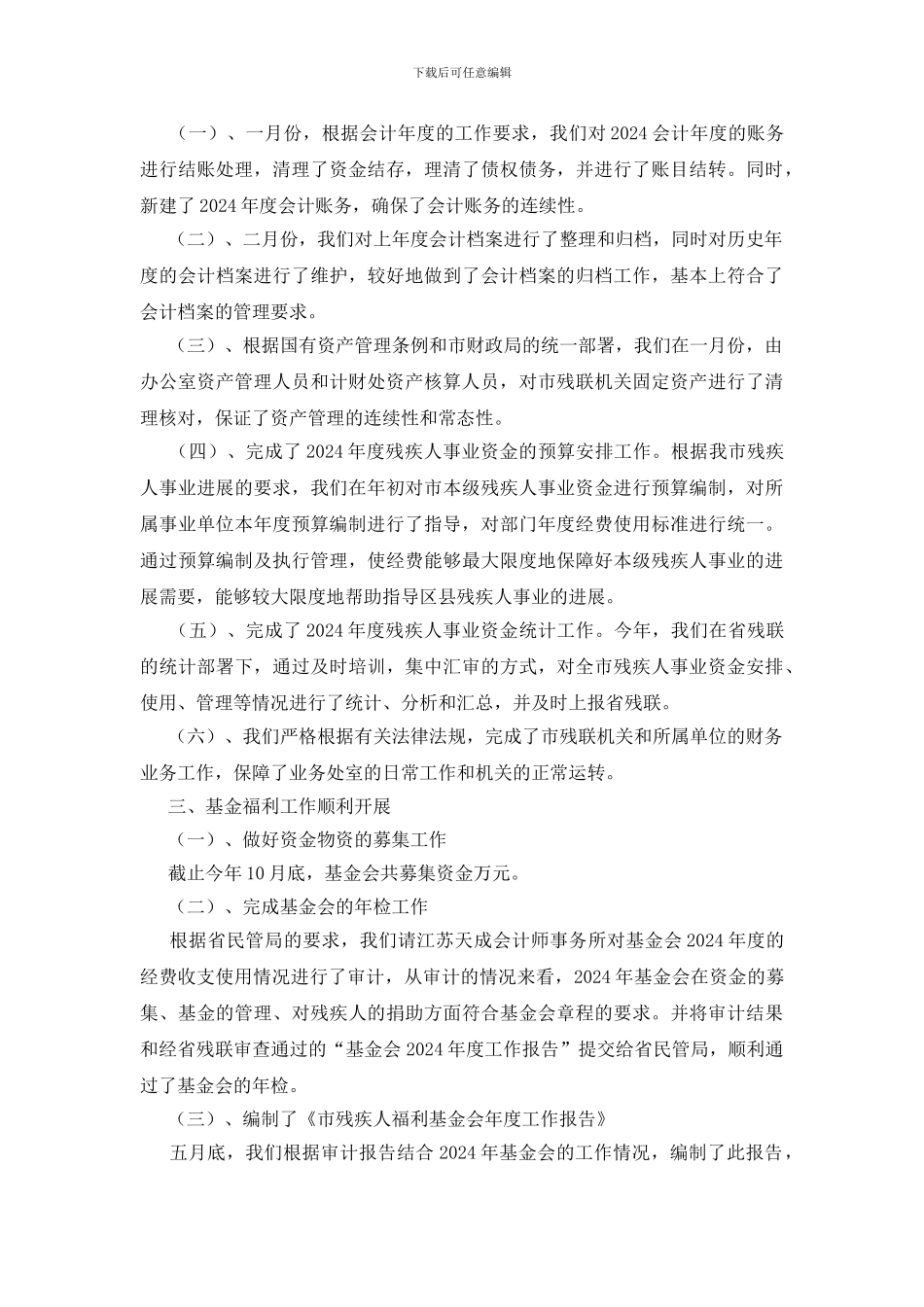 计划财务处2024年年终总结_第2页