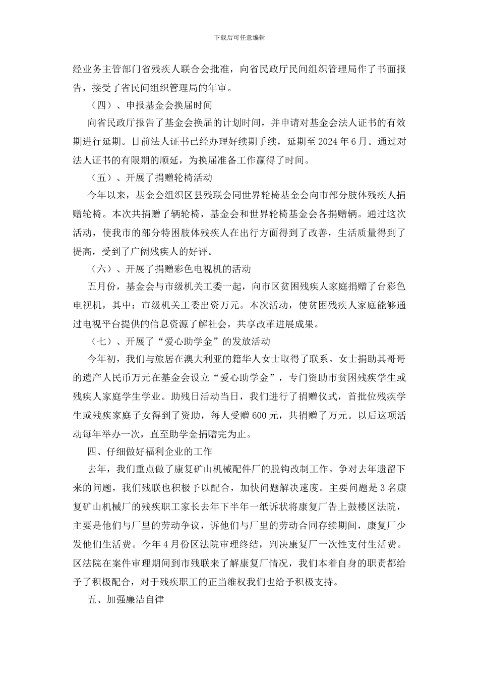 计划财务处2024年年终总结_第3页