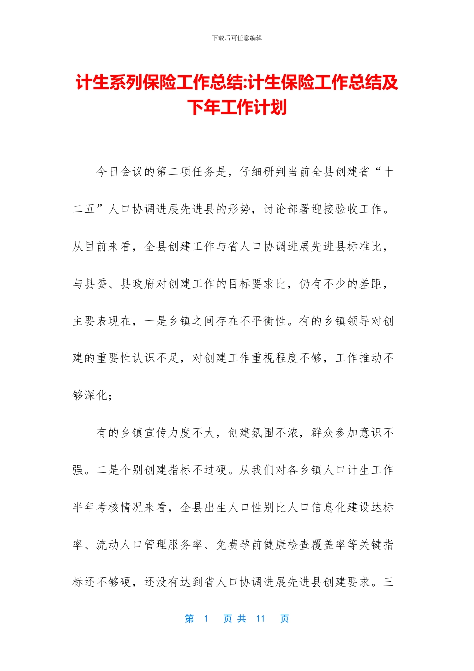 计生系列保险工作总结_第1页