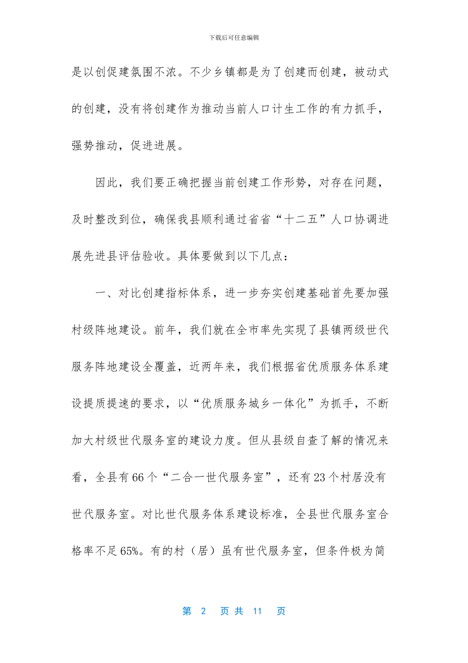 计生系列保险工作总结_第2页