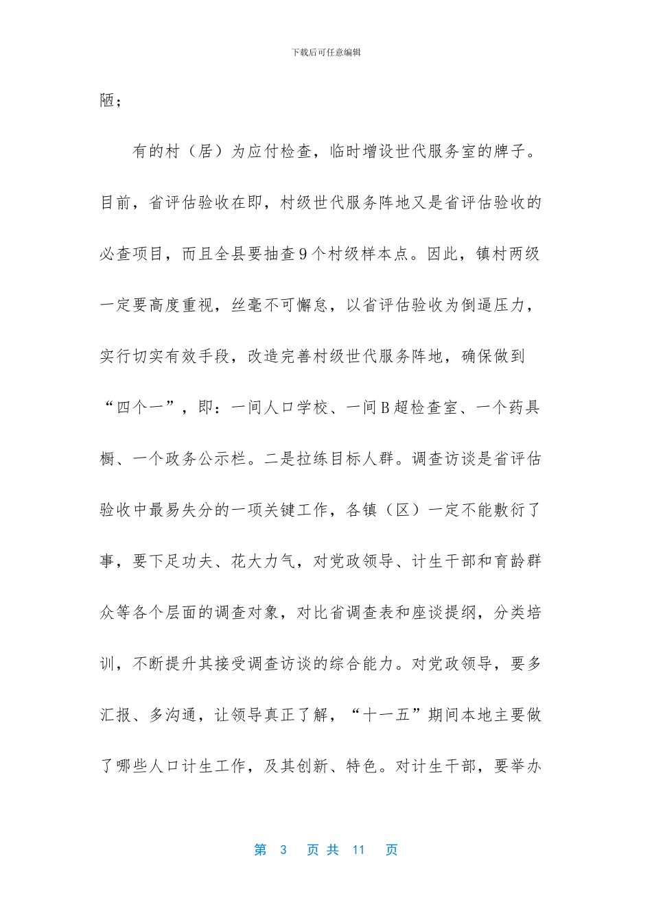 计生系列保险工作总结_第3页