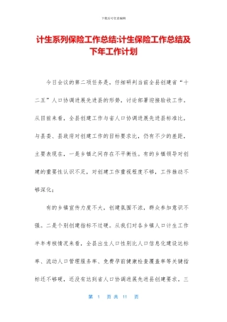 计生系列保险工作总结