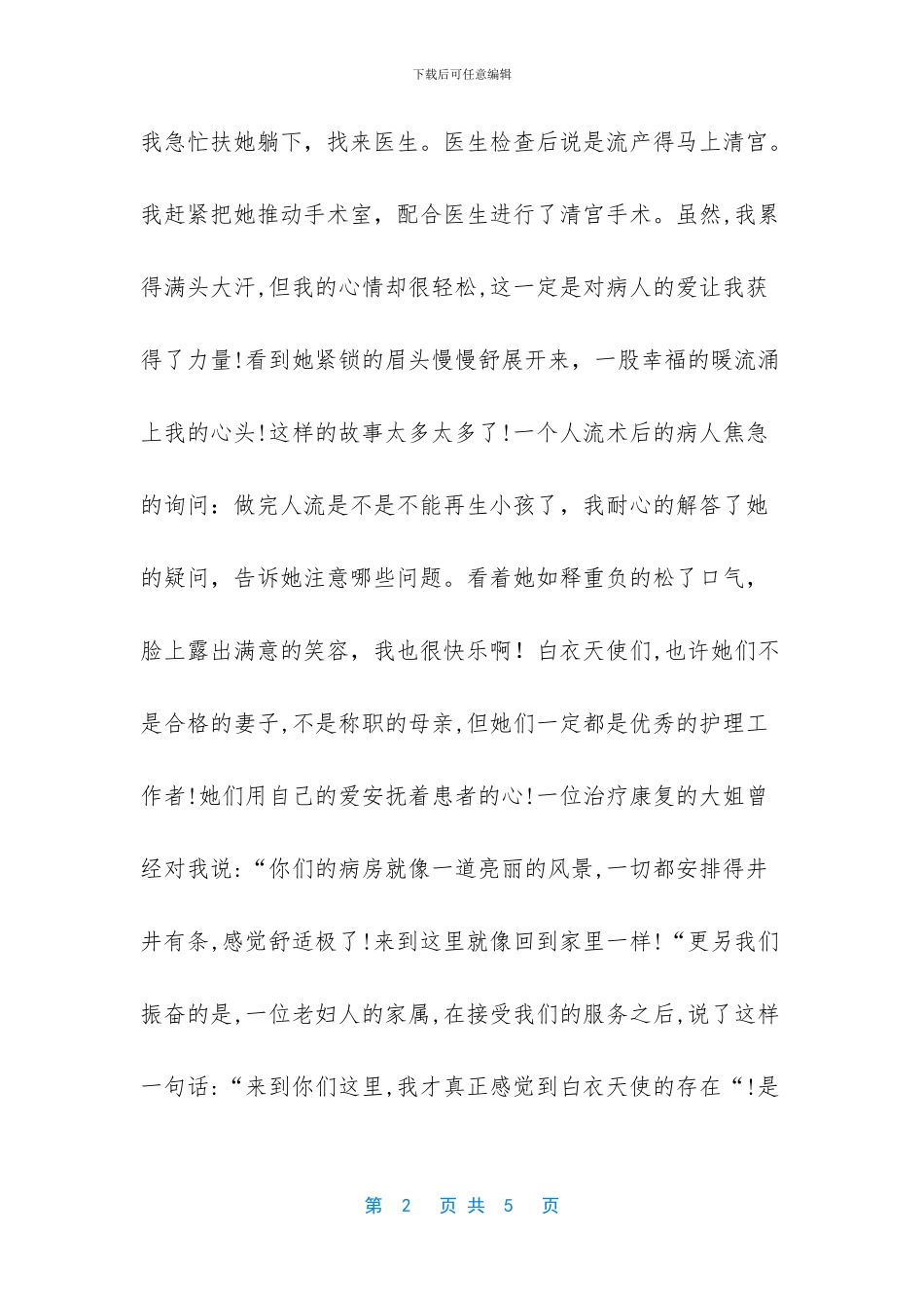 计生服务中心护士征文稿_第2页