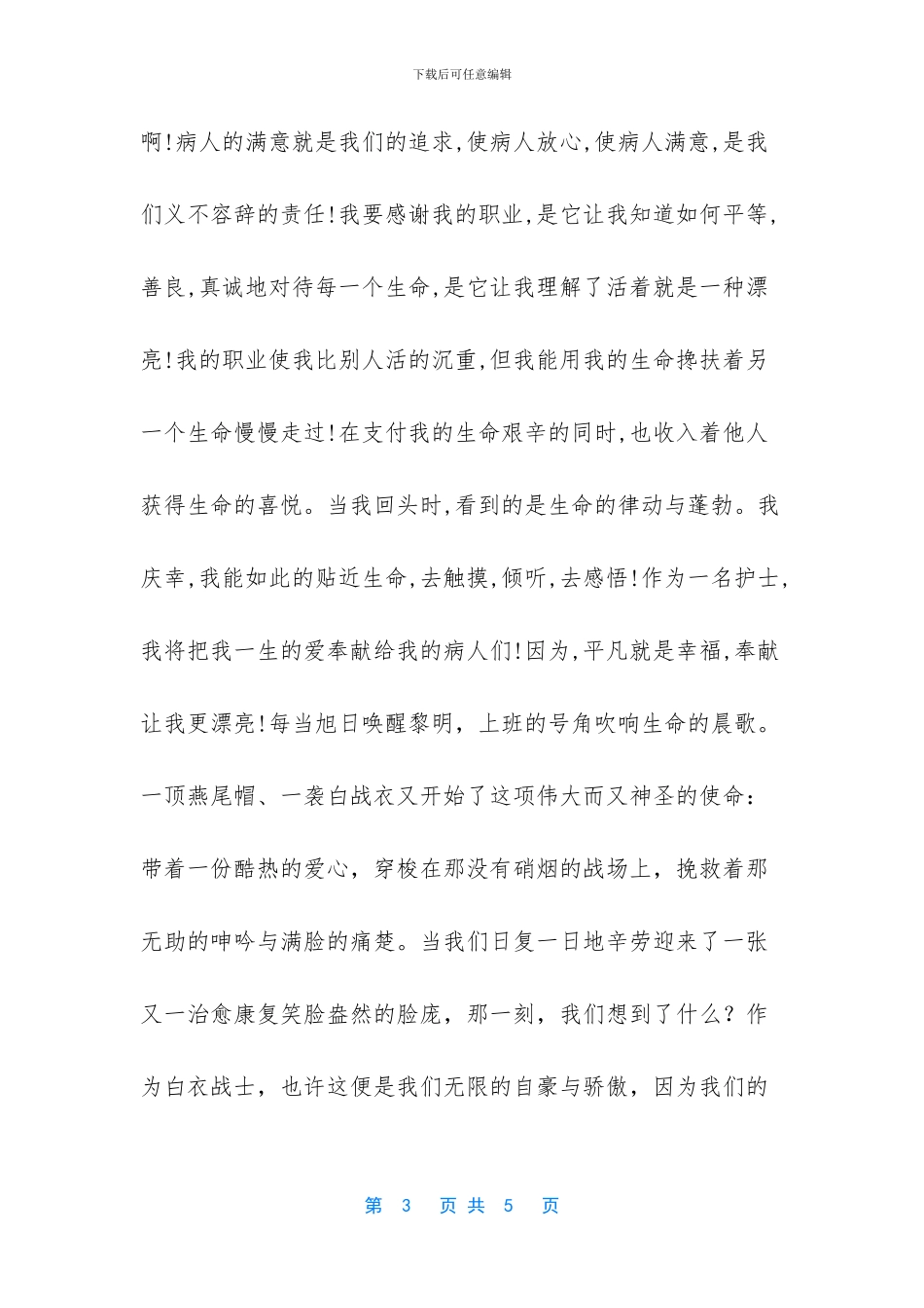 计生服务中心护士征文稿_第3页