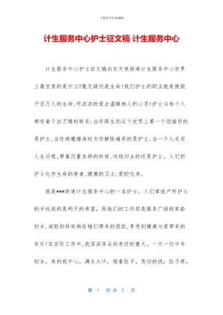 计生服务中心护士征文稿