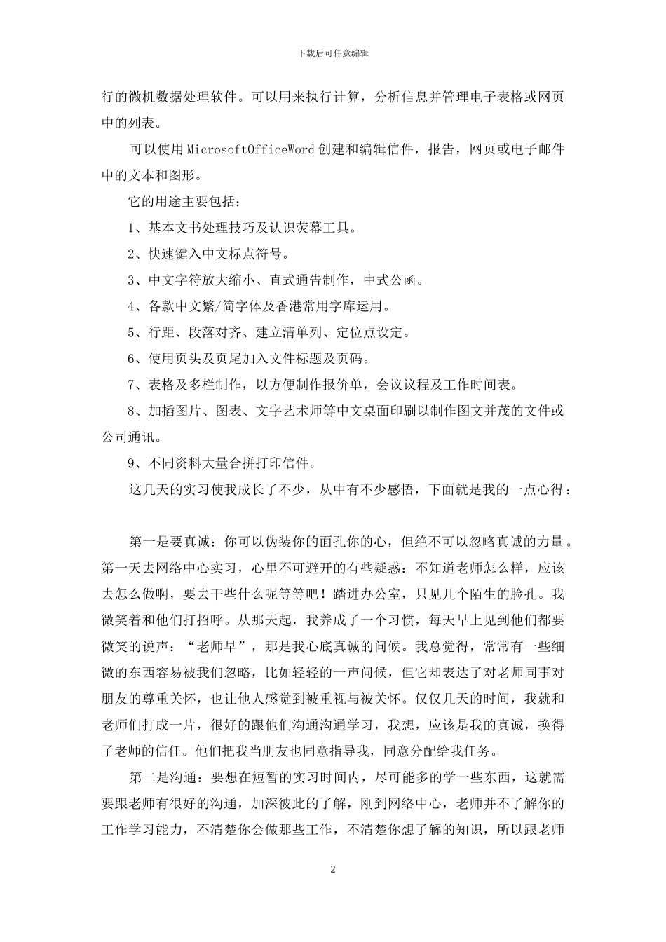 计算实习报告三篇_第2页