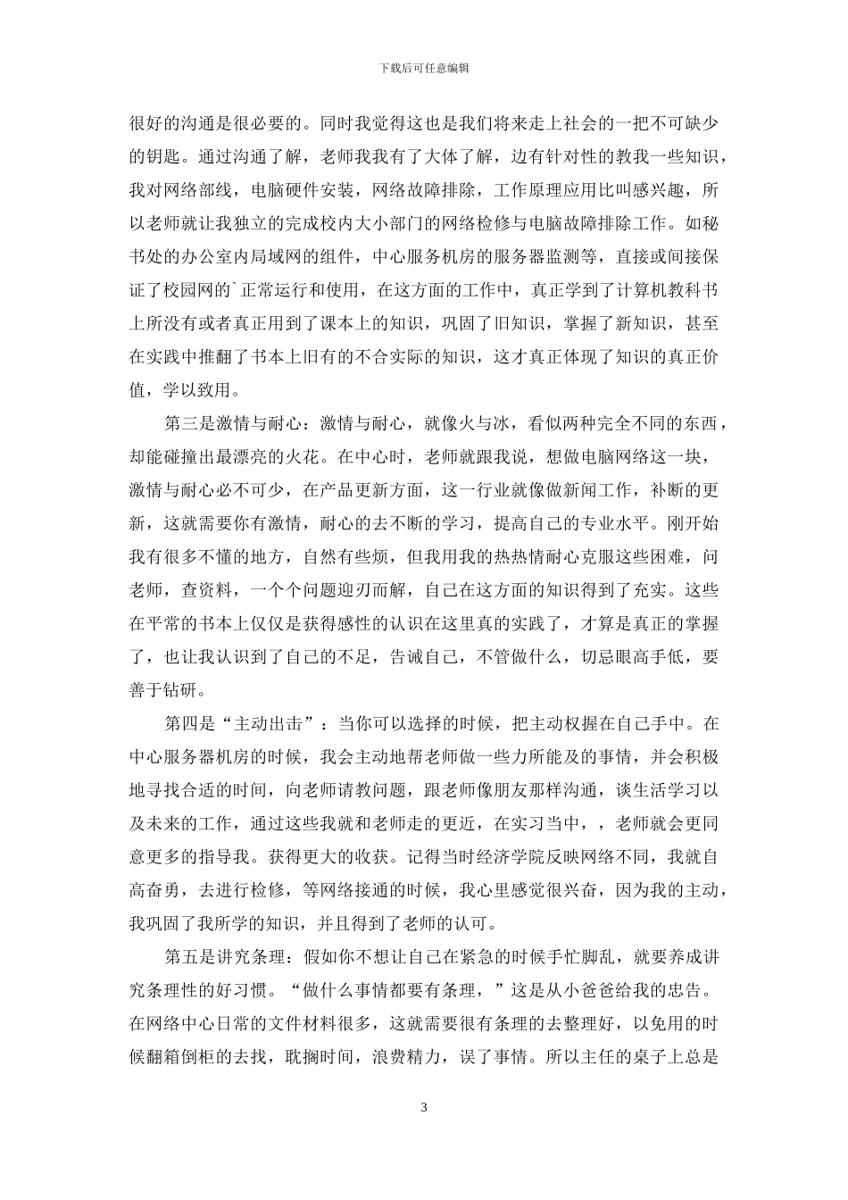 计算实习报告三篇_第3页