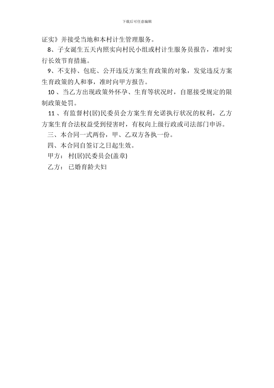 计划生育诚信协议书模板一_第3页