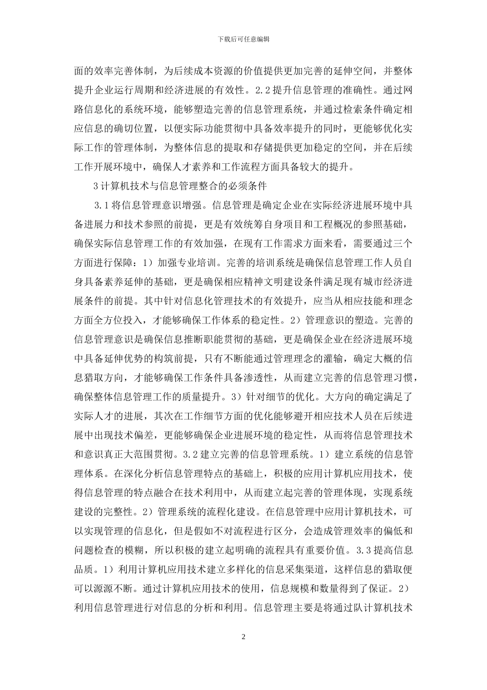 计算机应用技术信息管理研究_第2页