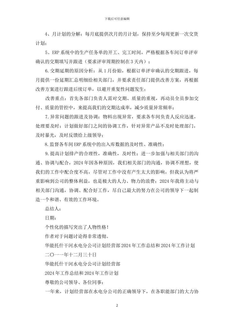 计划部年工作总结_第2页