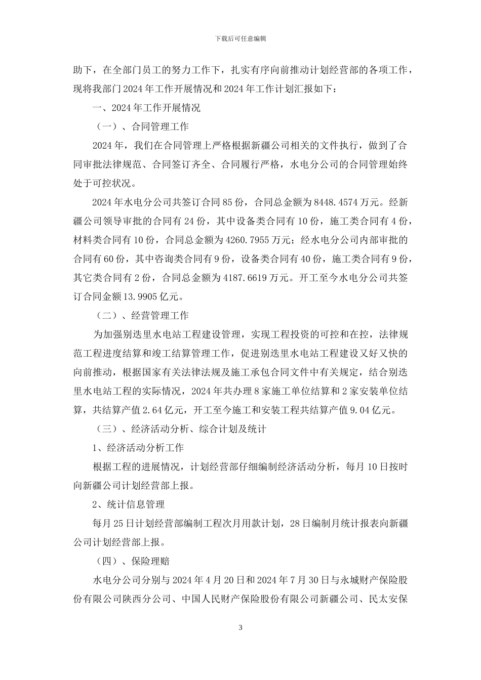 计划部年工作总结_第3页