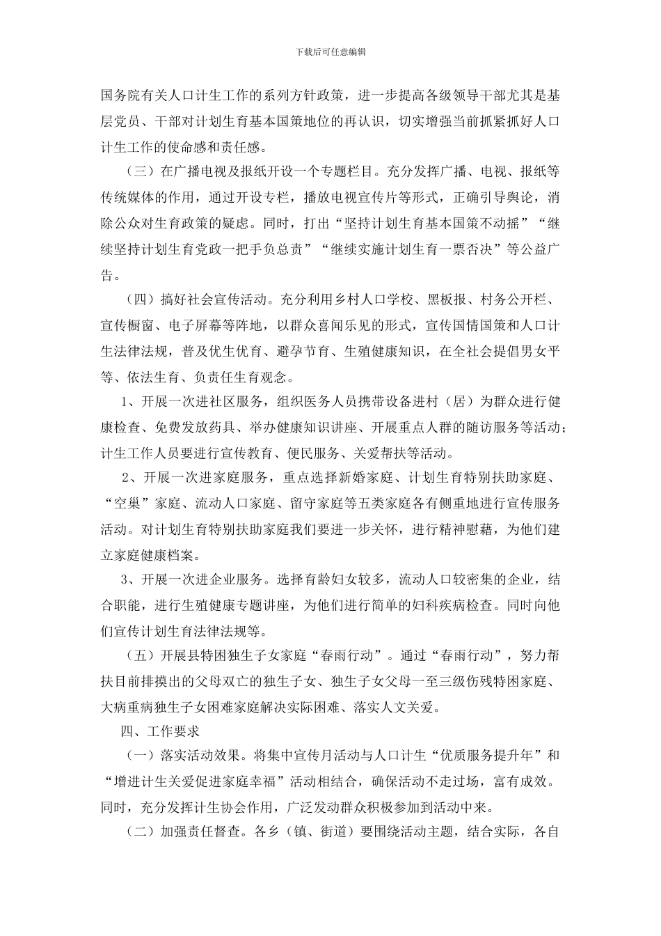 计生国策集中宣传月工作通知_第2页