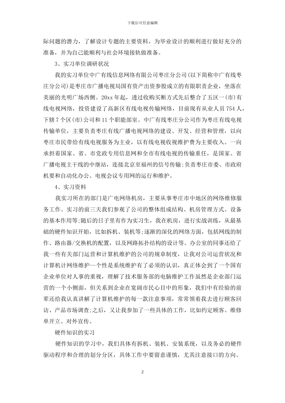 计算机技术实习报告9篇_第2页