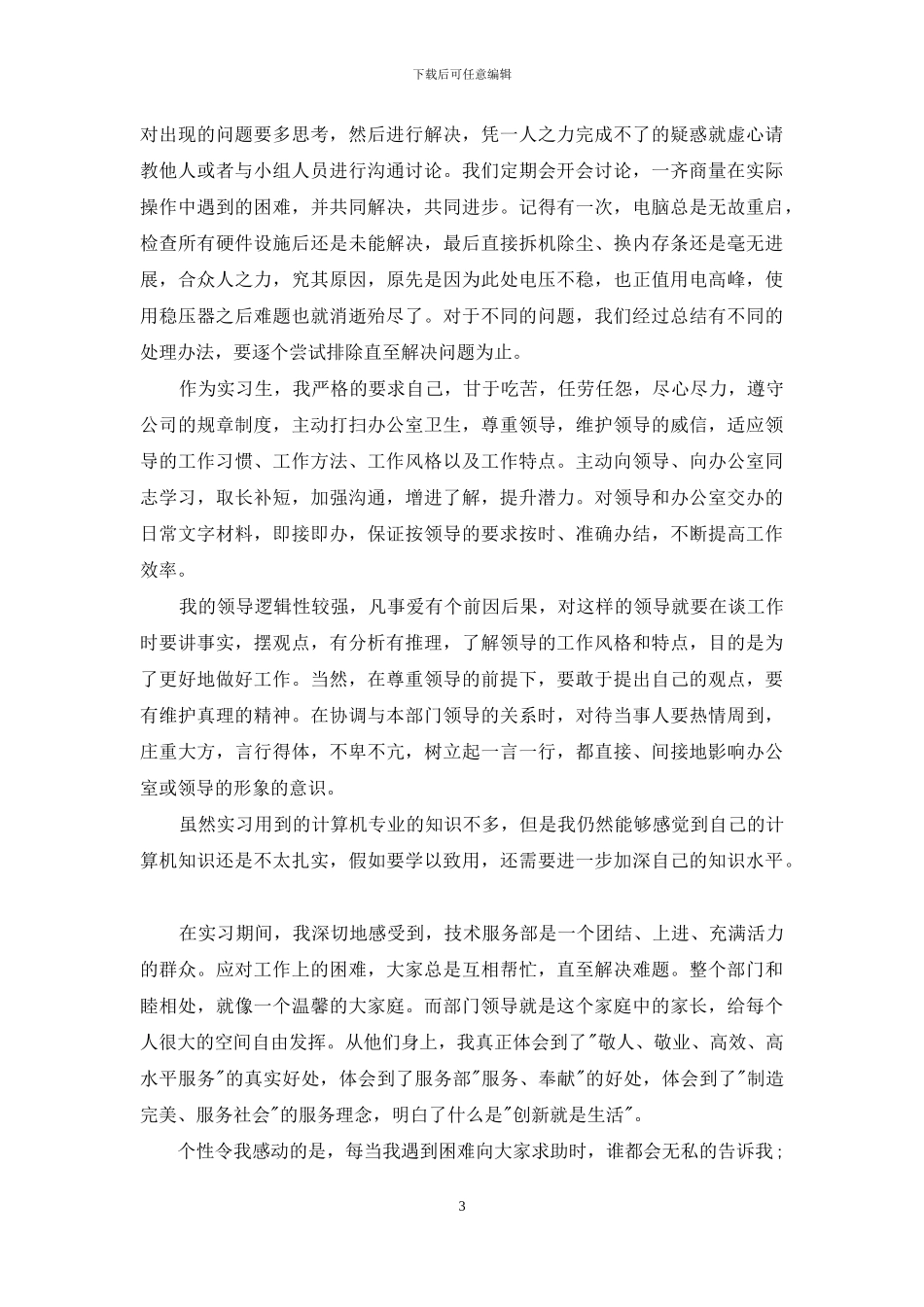 计算机技术实习报告9篇_第3页