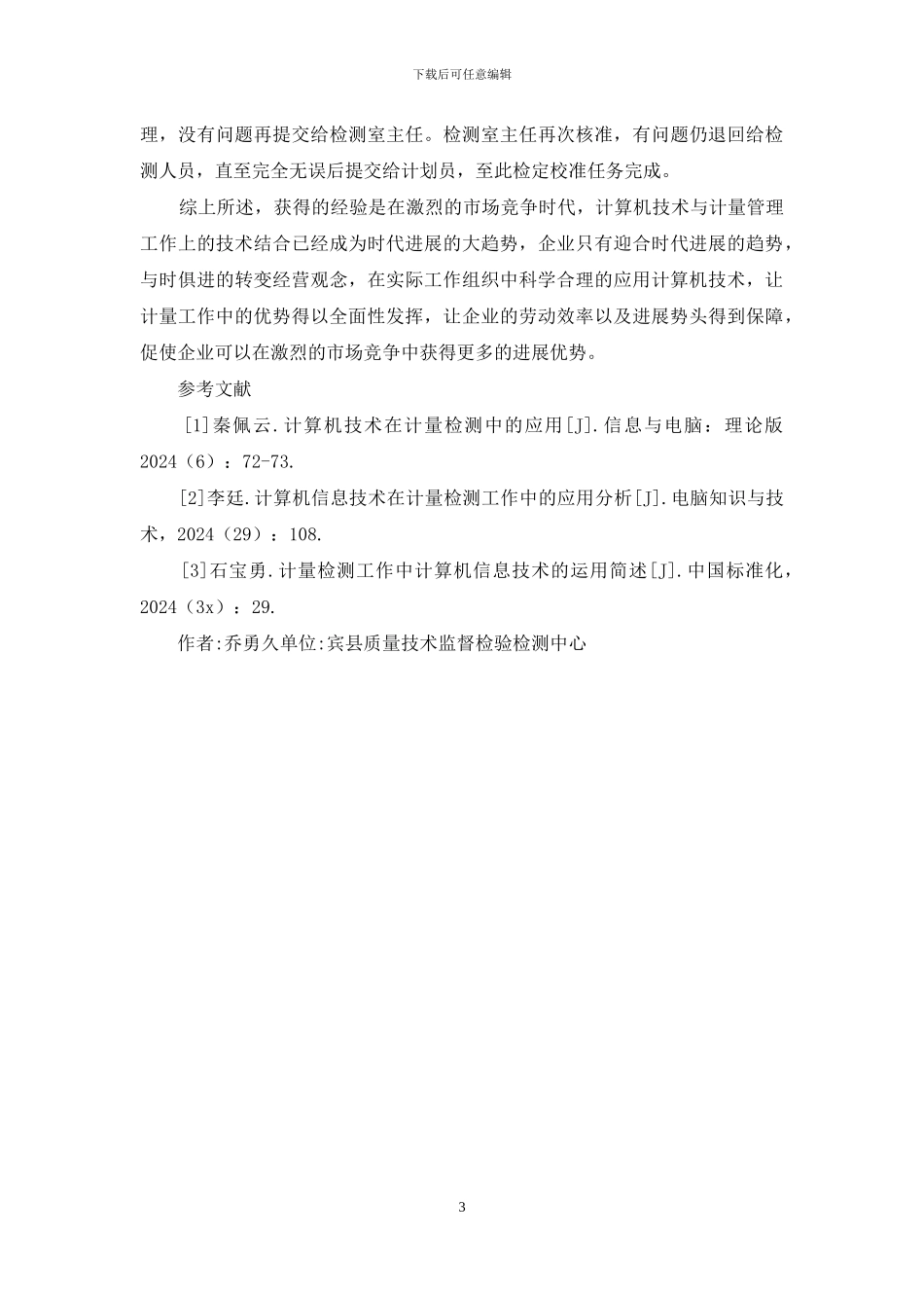 计算机技术计量检测研究_第3页