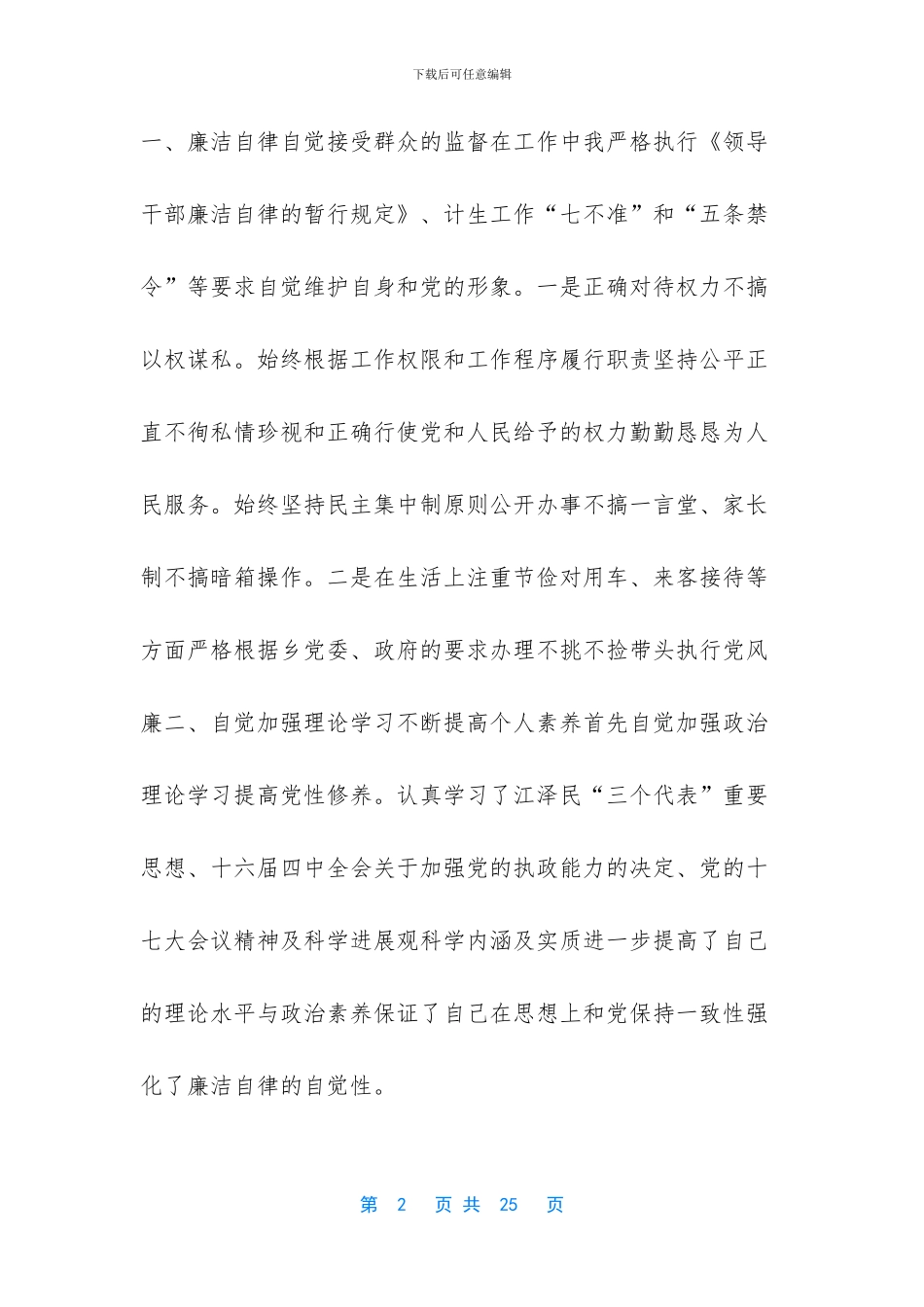 计生工作人员个人小结_第2页