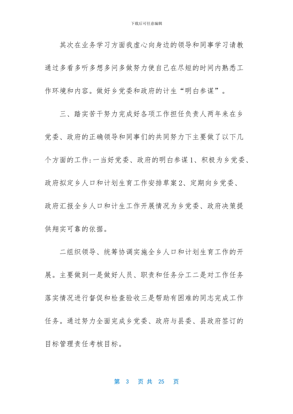 计生工作人员个人小结_第3页