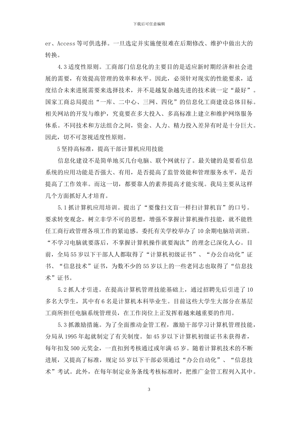 计算机技术在工商部门的运用探索_第3页