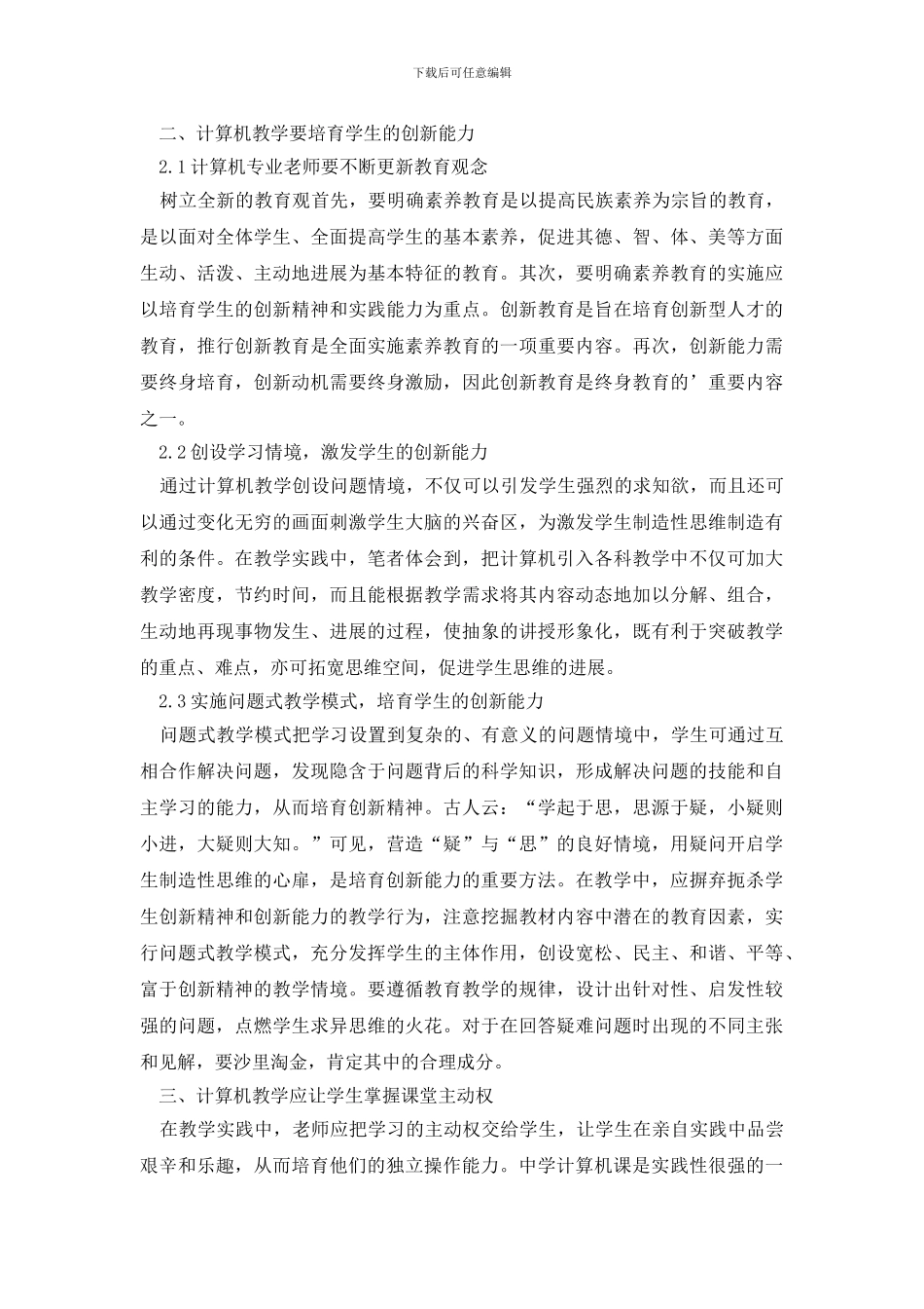 计算机应用教学论文_第2页