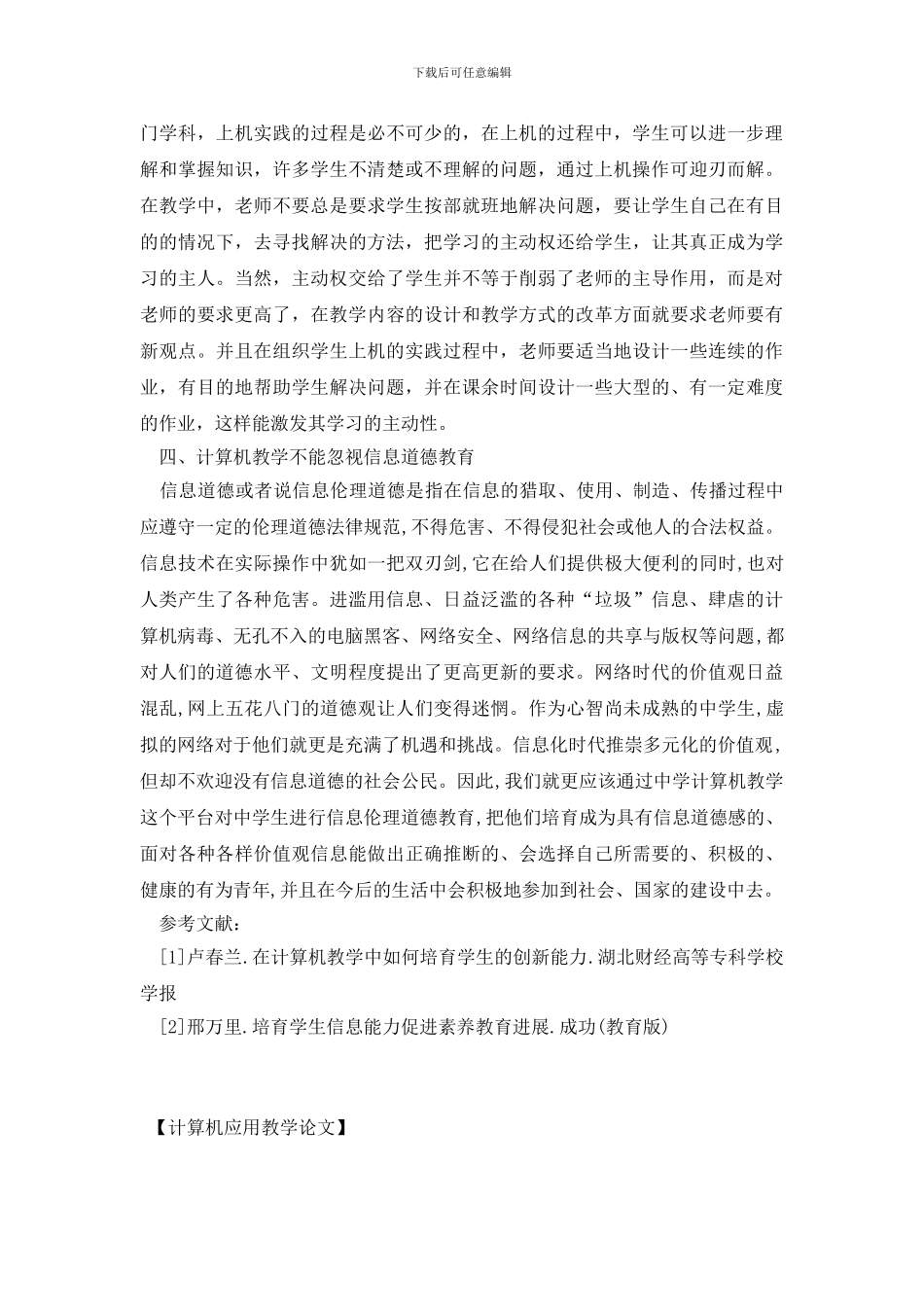 计算机应用教学论文_第3页