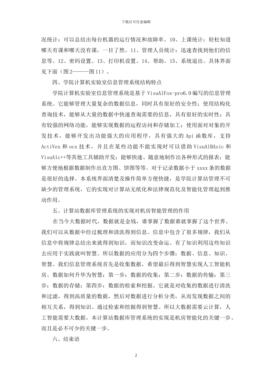 计算站数据库信息管理研究_第2页