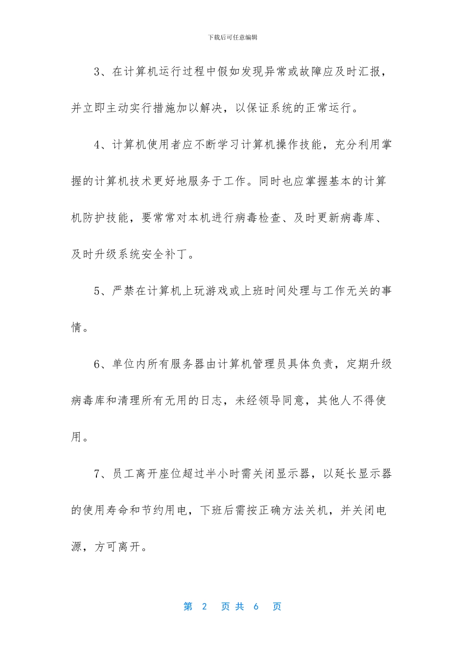 计算机网络管理制度_第2页