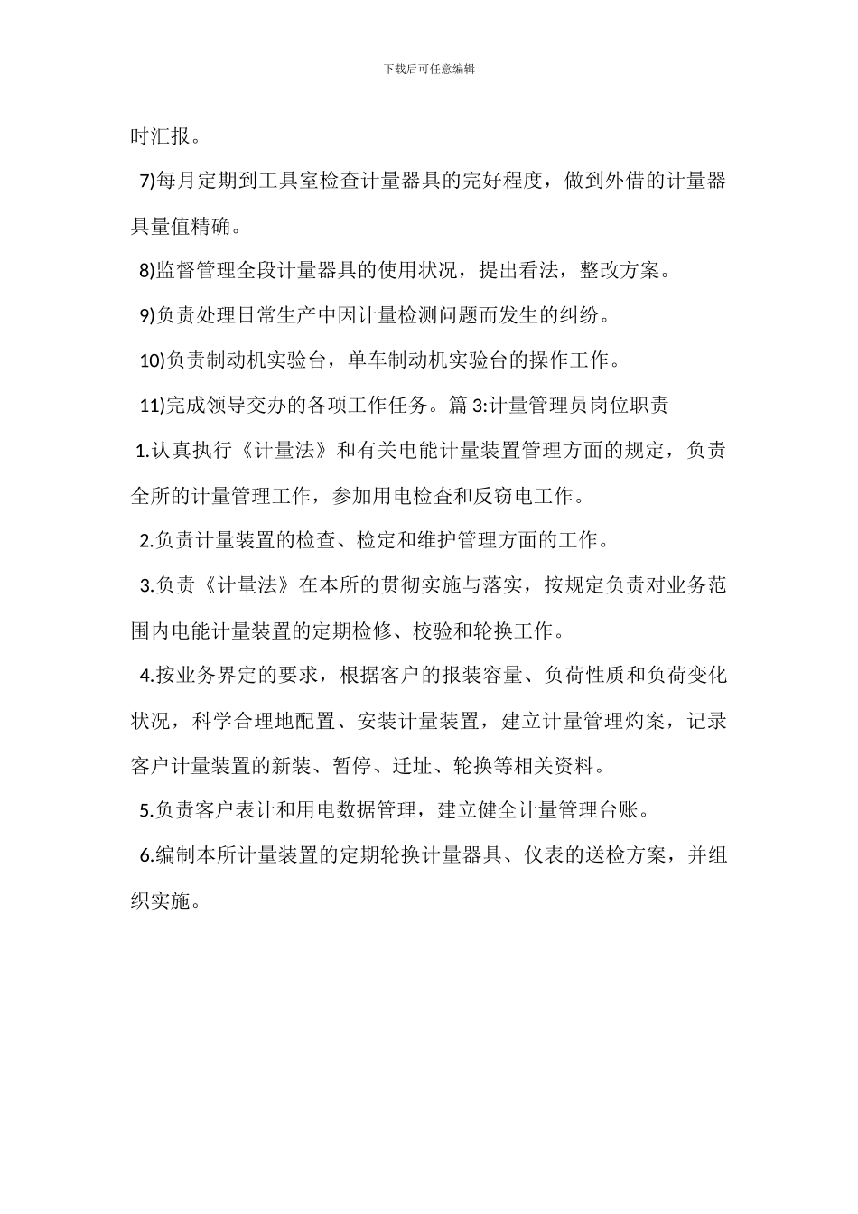 计量工岗位职责_第2页