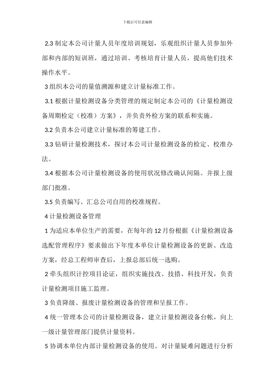 计量工程师岗位职责_第2页