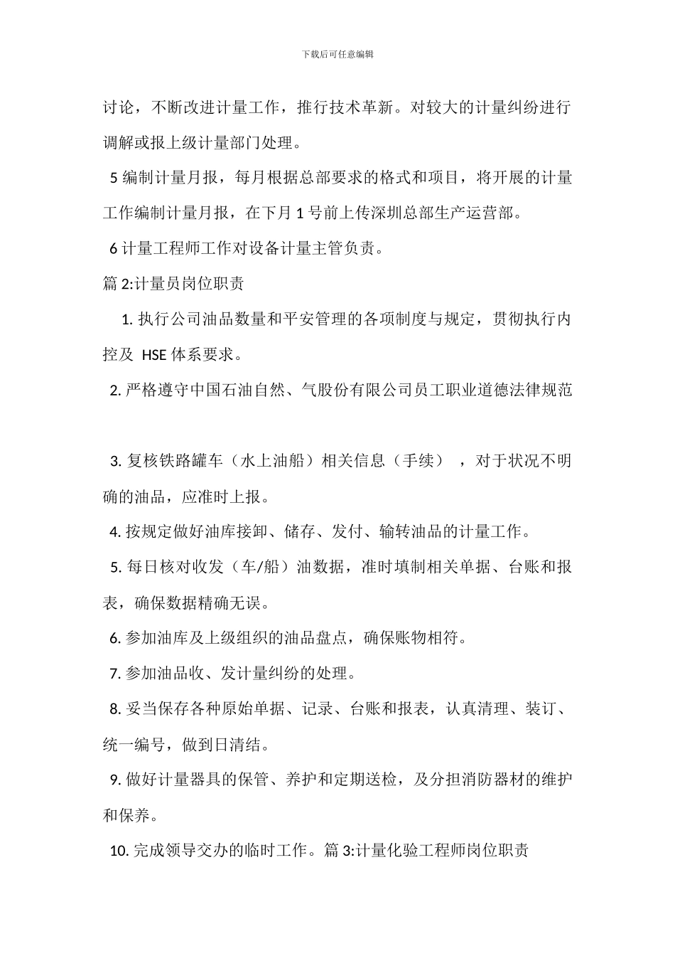 计量工程师岗位职责_第3页